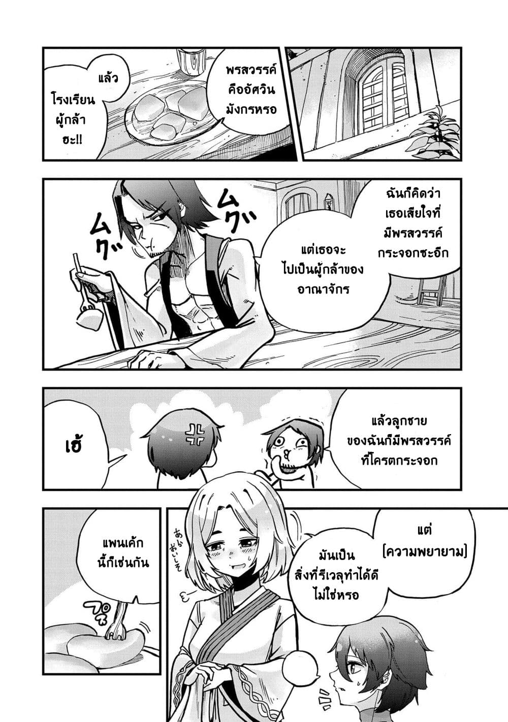 Sekai Saikyou no Doryokuka: Sainou ga (Doryoku) Datta no de Kouritsu Yoku Kikakugai no Doryoku o Shitemiru page 15
