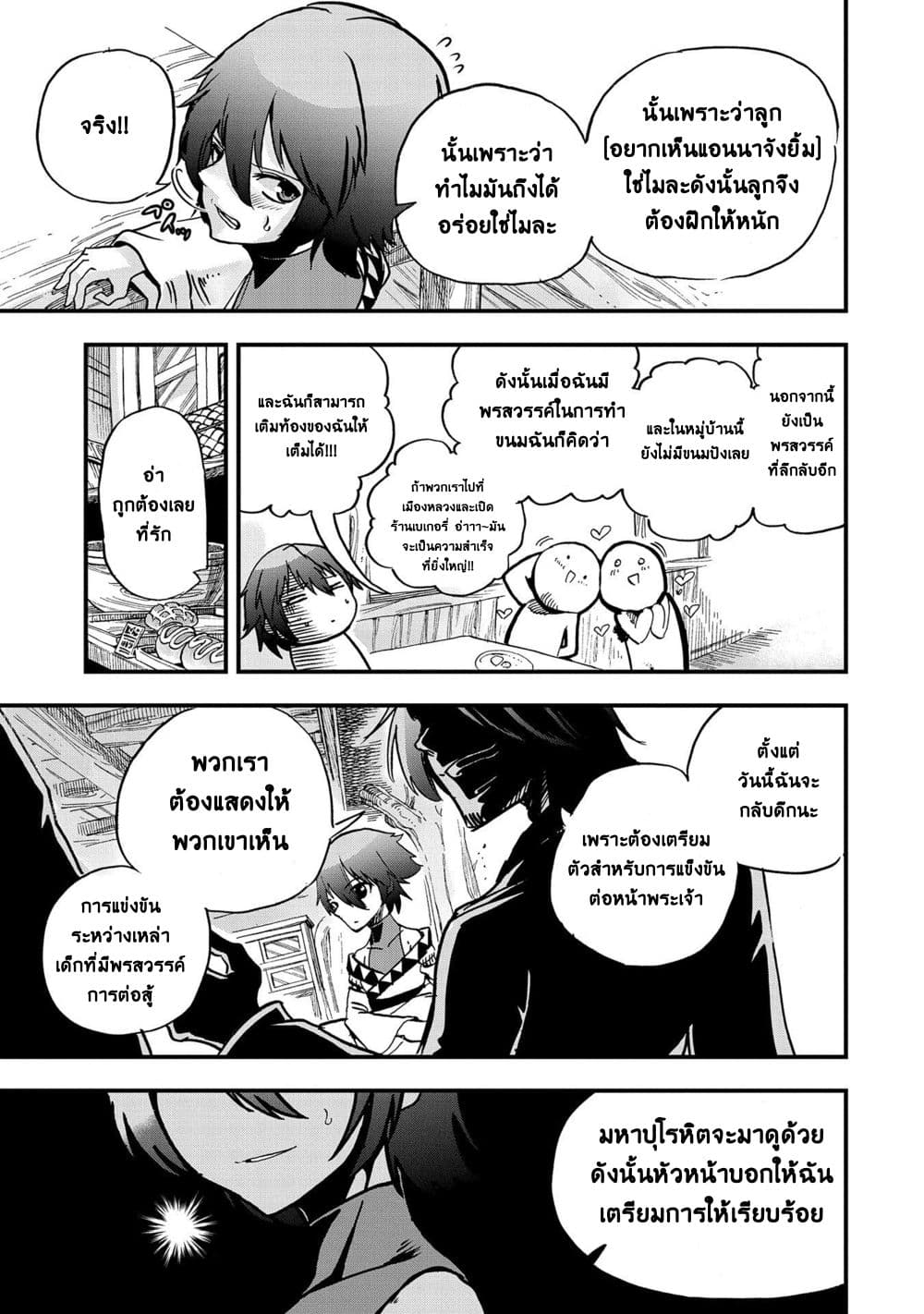 Sekai Saikyou no Doryokuka: Sainou ga (Doryoku) Datta no de Kouritsu Yoku Kikakugai no Doryoku o Shitemiru page 16