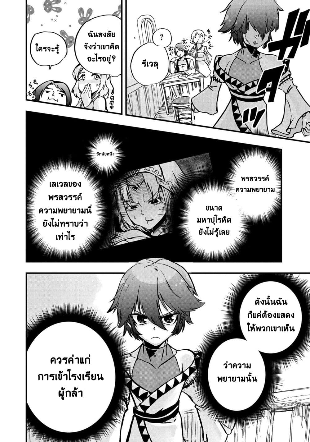 Sekai Saikyou no Doryokuka: Sainou ga (Doryoku) Datta no de Kouritsu Yoku Kikakugai no Doryoku o Shitemiru page 17