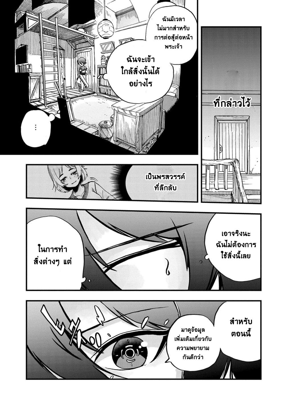 Sekai Saikyou no Doryokuka: Sainou ga (Doryoku) Datta no de Kouritsu Yoku Kikakugai no Doryoku o Shitemiru page 18