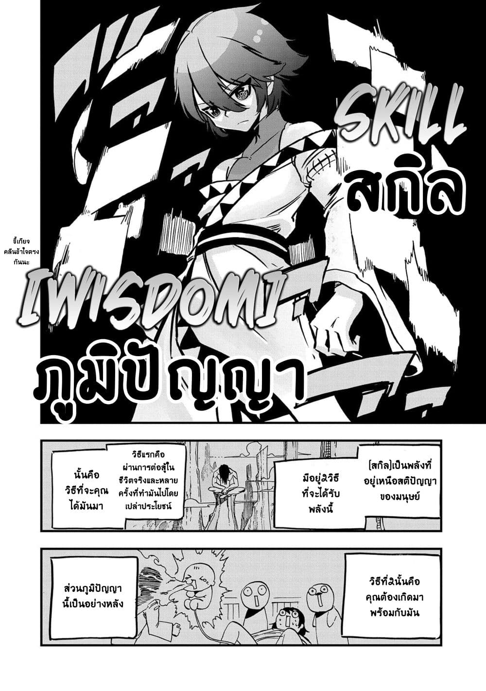 Sekai Saikyou no Doryokuka: Sainou ga (Doryoku) Datta no de Kouritsu Yoku Kikakugai no Doryoku o Shitemiru page 19
