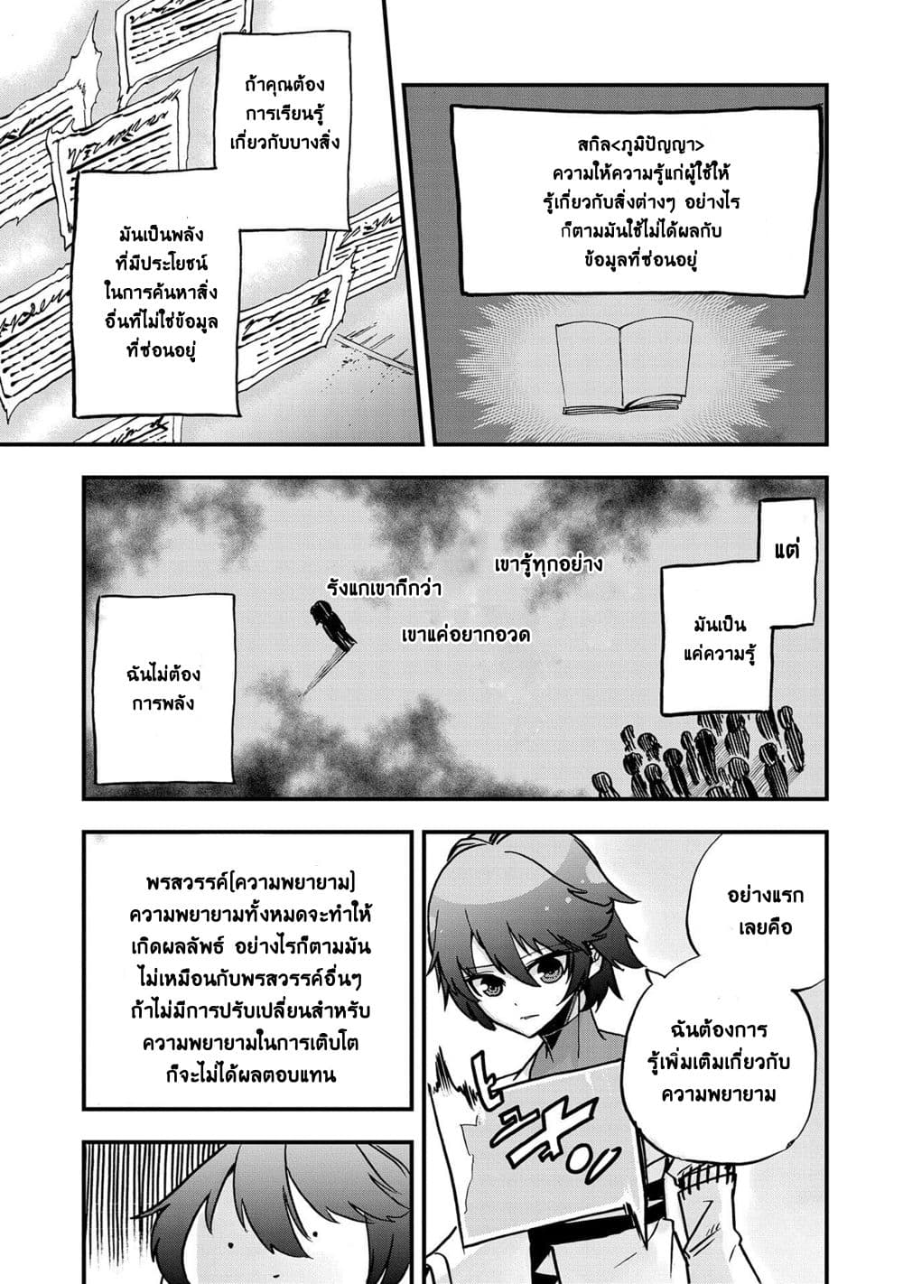 Sekai Saikyou no Doryokuka: Sainou ga (Doryoku) Datta no de Kouritsu Yoku Kikakugai no Doryoku o Shitemiru page 20