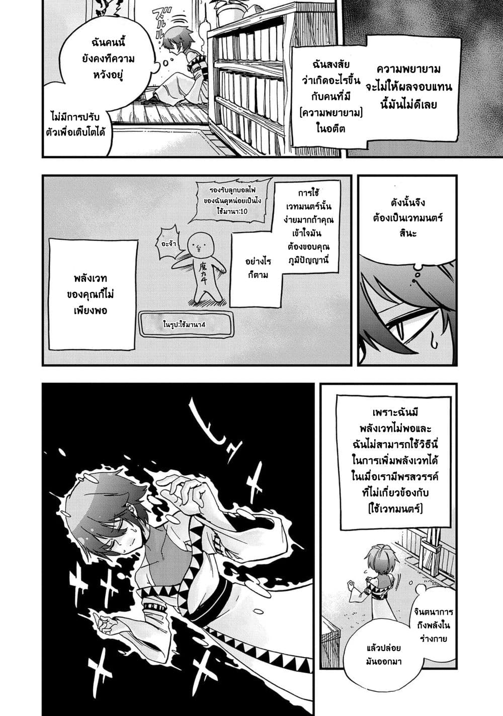 Sekai Saikyou no Doryokuka: Sainou ga (Doryoku) Datta no de Kouritsu Yoku Kikakugai no Doryoku o Shitemiru page 21