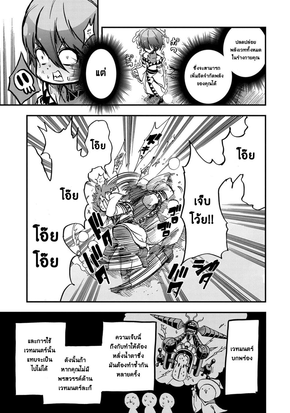 Sekai Saikyou no Doryokuka: Sainou ga (Doryoku) Datta no de Kouritsu Yoku Kikakugai no Doryoku o Shitemiru page 22