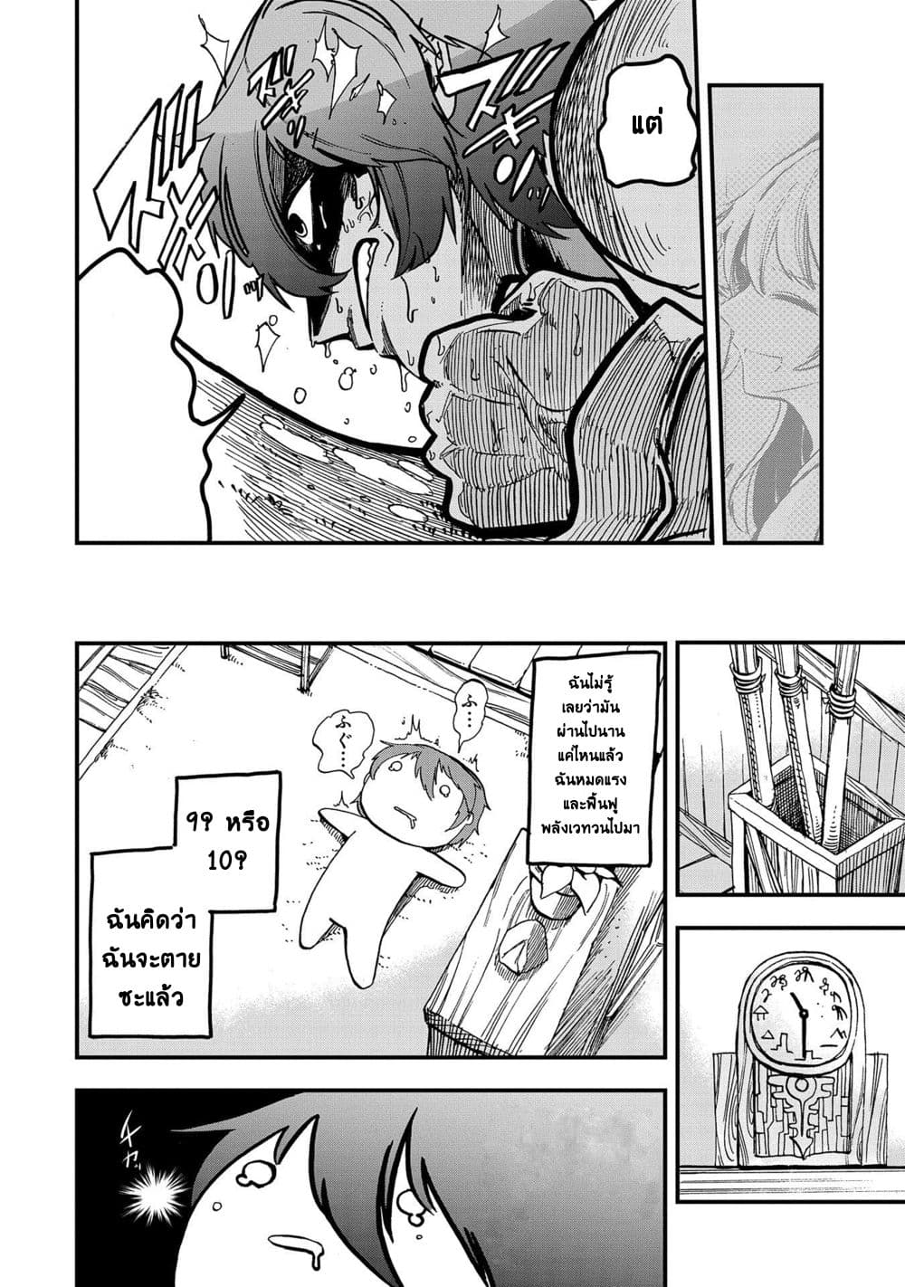 Sekai Saikyou no Doryokuka: Sainou ga (Doryoku) Datta no de Kouritsu Yoku Kikakugai no Doryoku o Shitemiru page 23