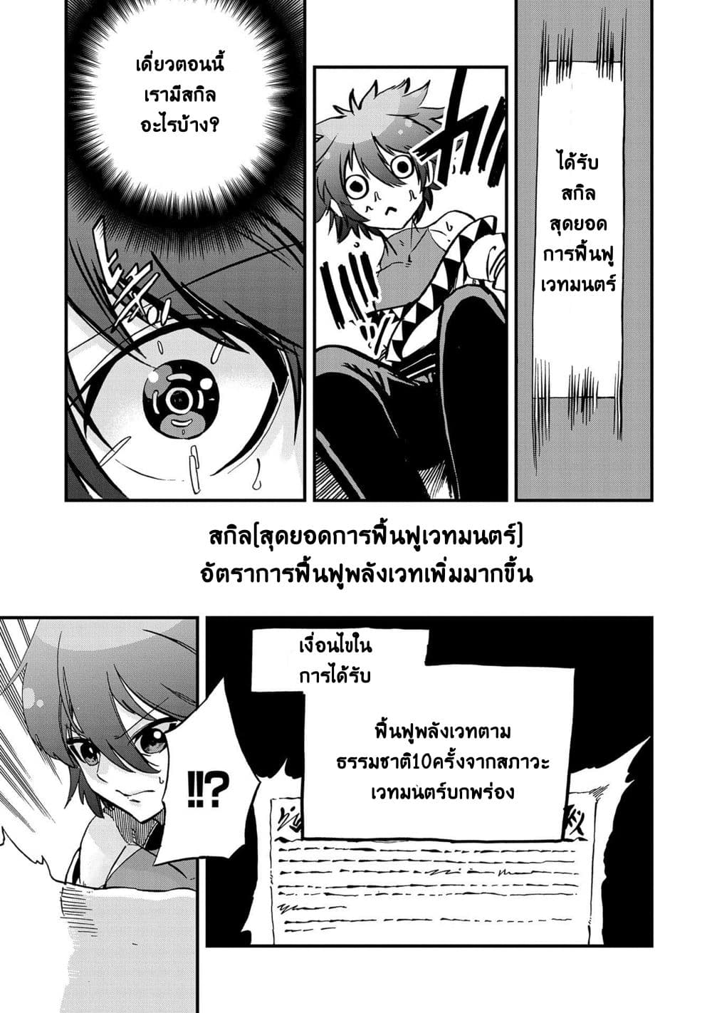 Sekai Saikyou no Doryokuka: Sainou ga (Doryoku) Datta no de Kouritsu Yoku Kikakugai no Doryoku o Shitemiru page 24