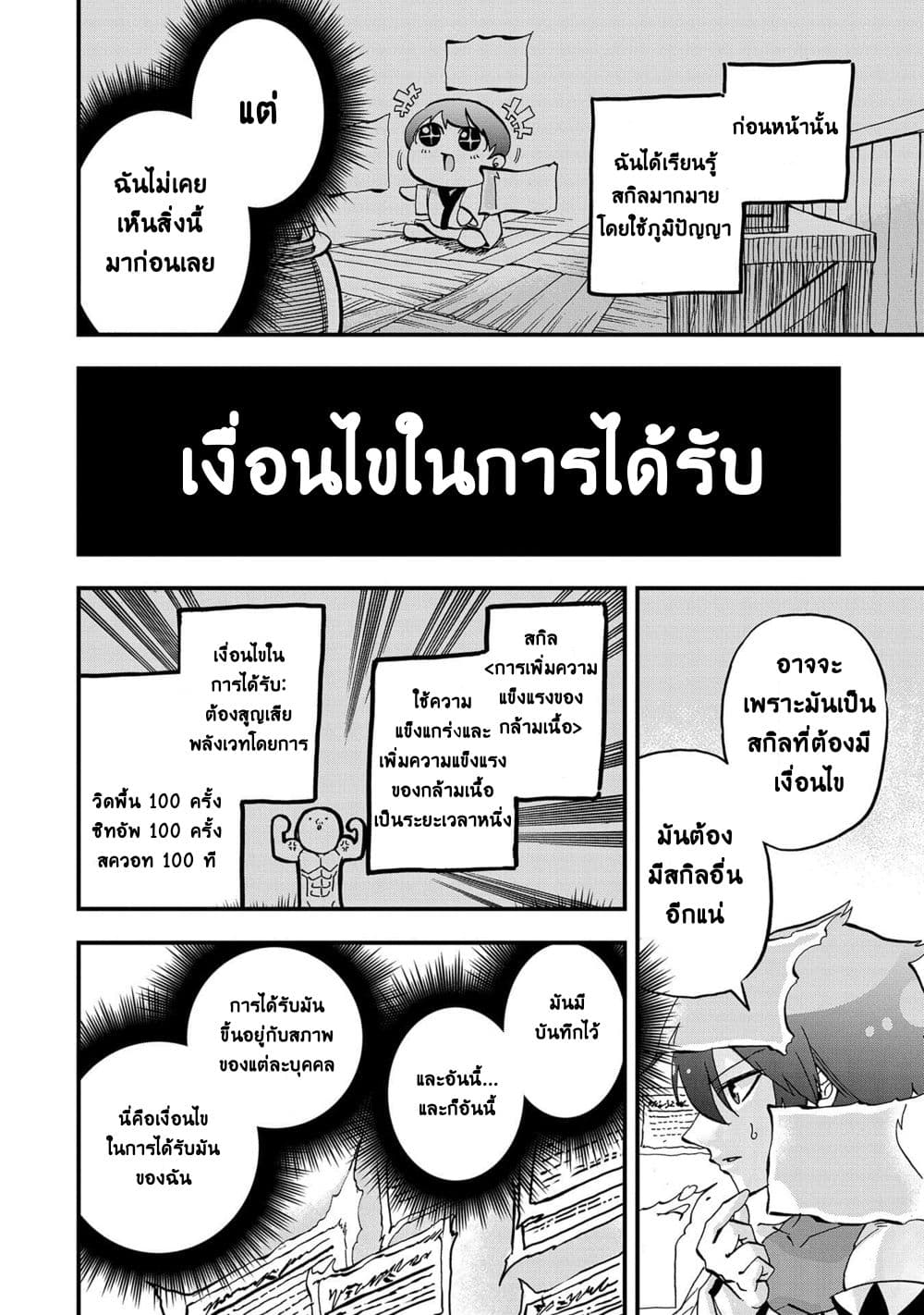 Sekai Saikyou no Doryokuka: Sainou ga (Doryoku) Datta no de Kouritsu Yoku Kikakugai no Doryoku o Shitemiru page 25