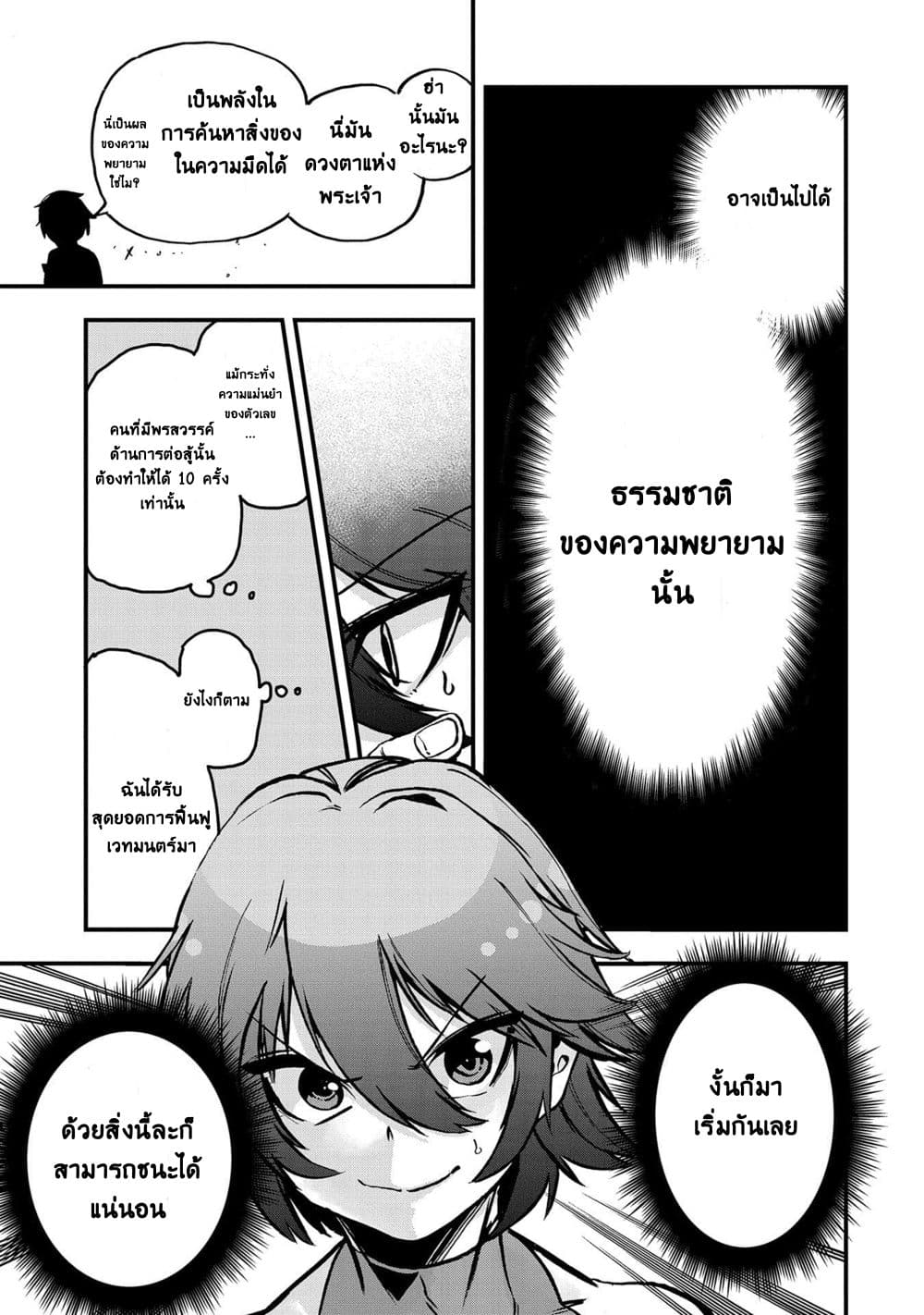 Sekai Saikyou no Doryokuka: Sainou ga (Doryoku) Datta no de Kouritsu Yoku Kikakugai no Doryoku o Shitemiru page 26