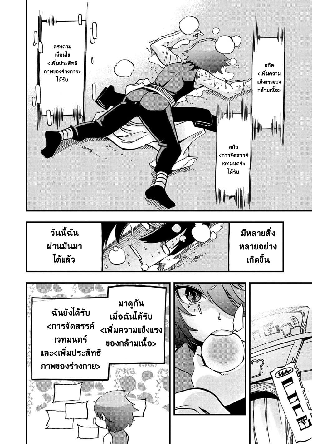 Sekai Saikyou no Doryokuka: Sainou ga (Doryoku) Datta no de Kouritsu Yoku Kikakugai no Doryoku o Shitemiru page 27