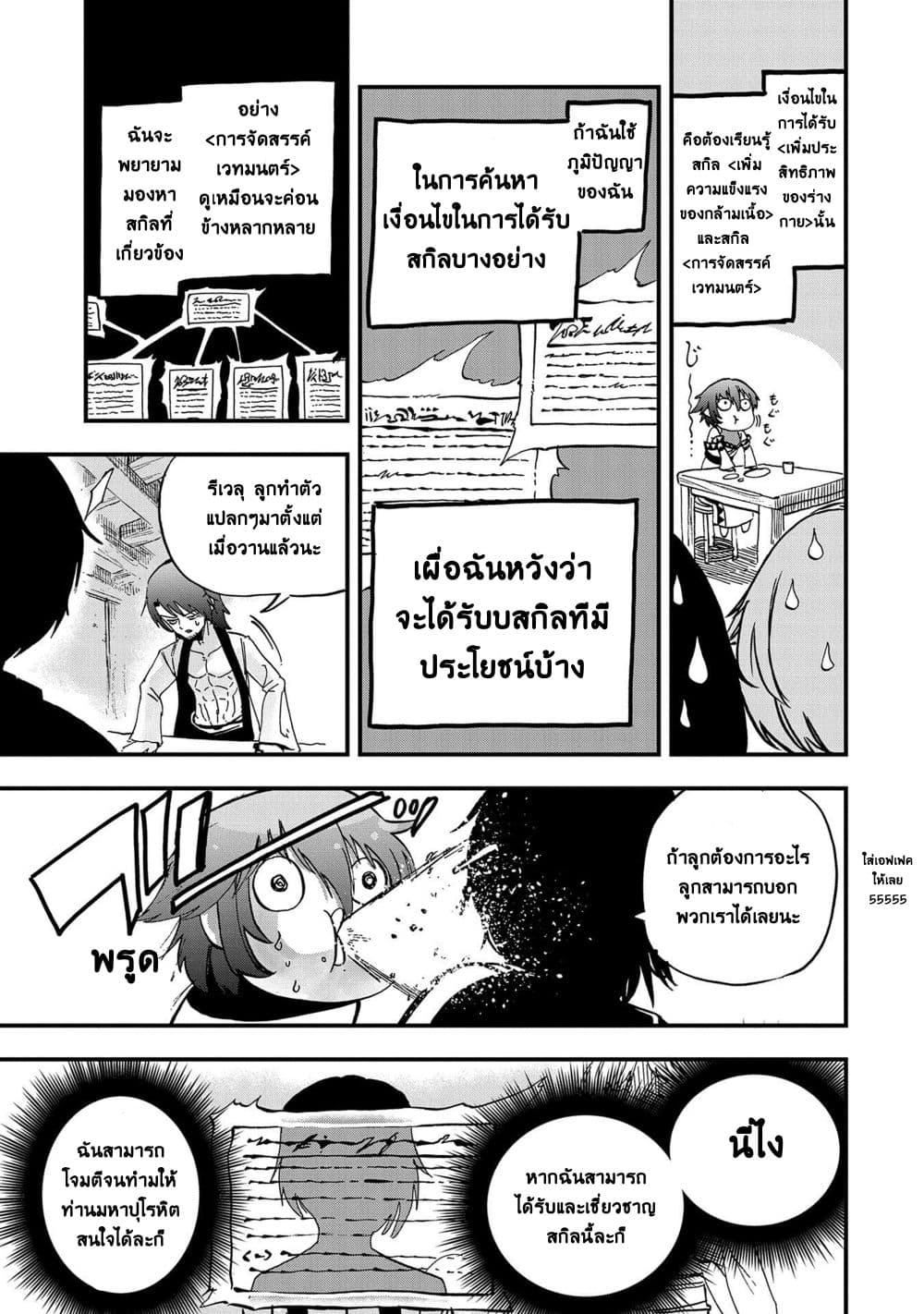 Sekai Saikyou no Doryokuka: Sainou ga (Doryoku) Datta no de Kouritsu Yoku Kikakugai no Doryoku o Shitemiru page 28