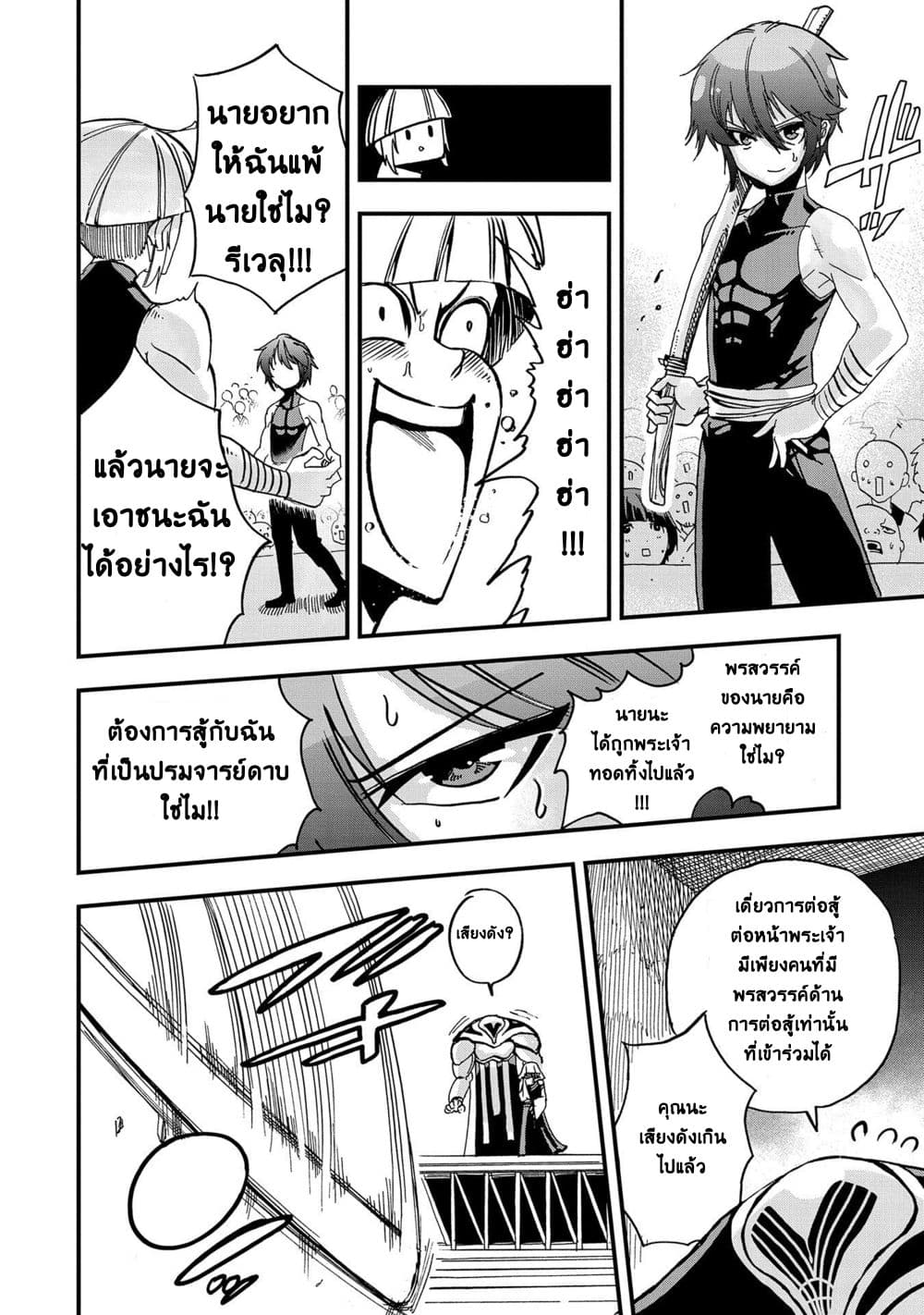 Sekai Saikyou no Doryokuka: Sainou ga (Doryoku) Datta no de Kouritsu Yoku Kikakugai no Doryoku o Shitemiru page 31
