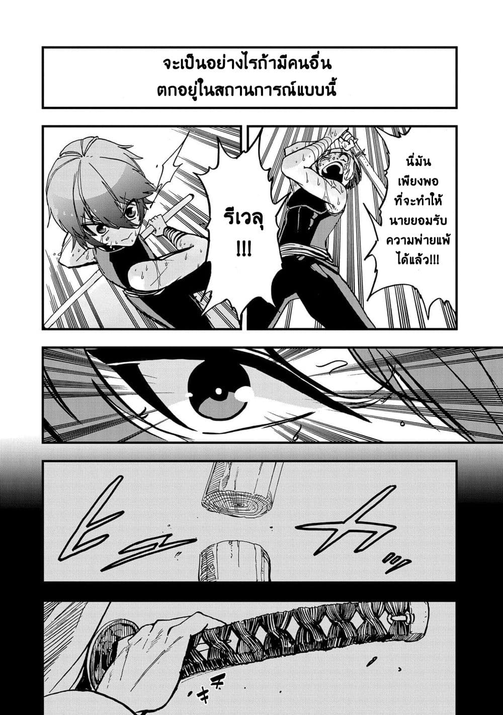 Sekai Saikyou no Doryokuka: Sainou ga (Doryoku) Datta no de Kouritsu Yoku Kikakugai no Doryoku o Shitemiru page 33
