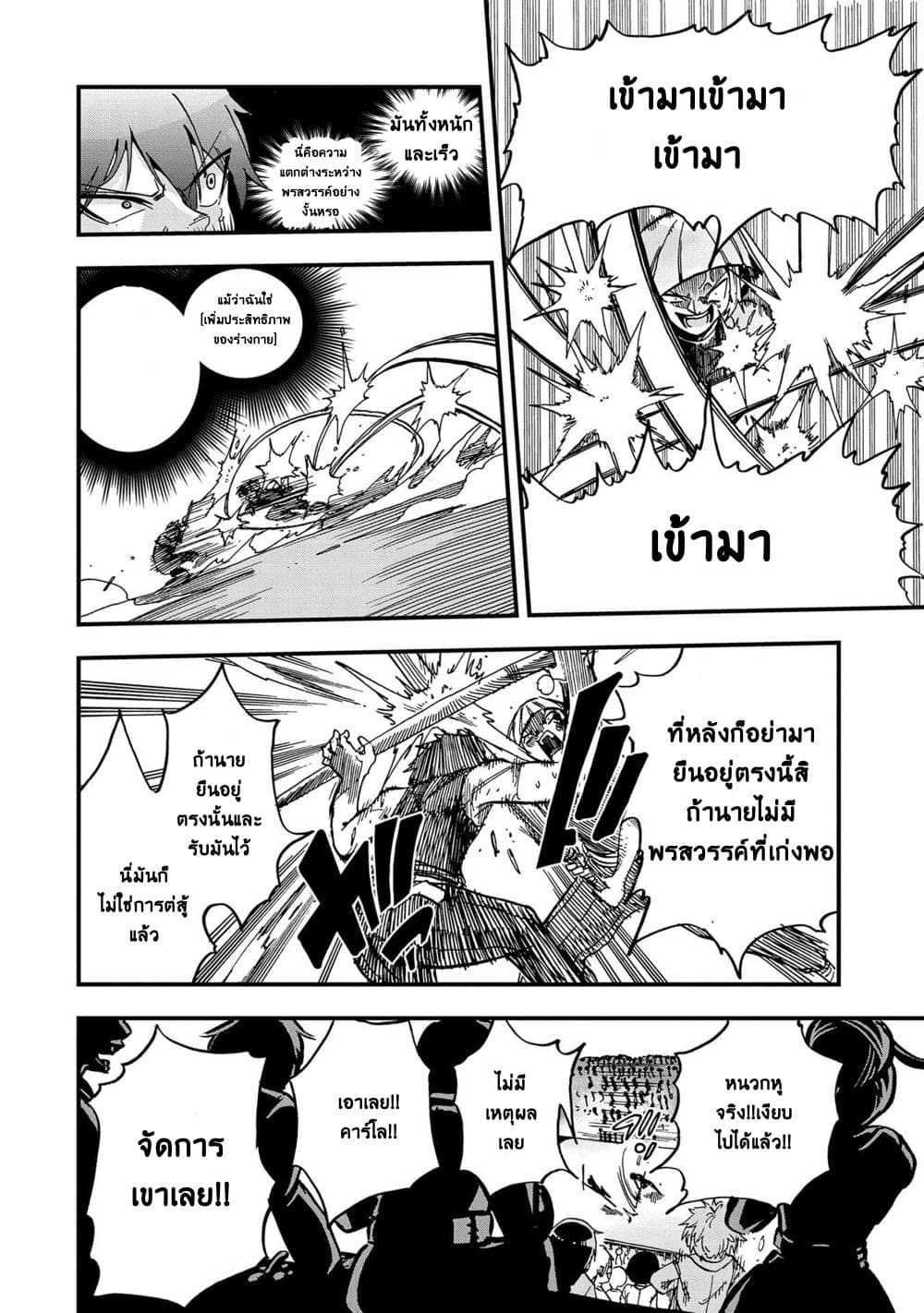 Sekai Saikyou no Doryokuka: Sainou ga (Doryoku) Datta no de Kouritsu Yoku Kikakugai no Doryoku o Shitemiru page 34