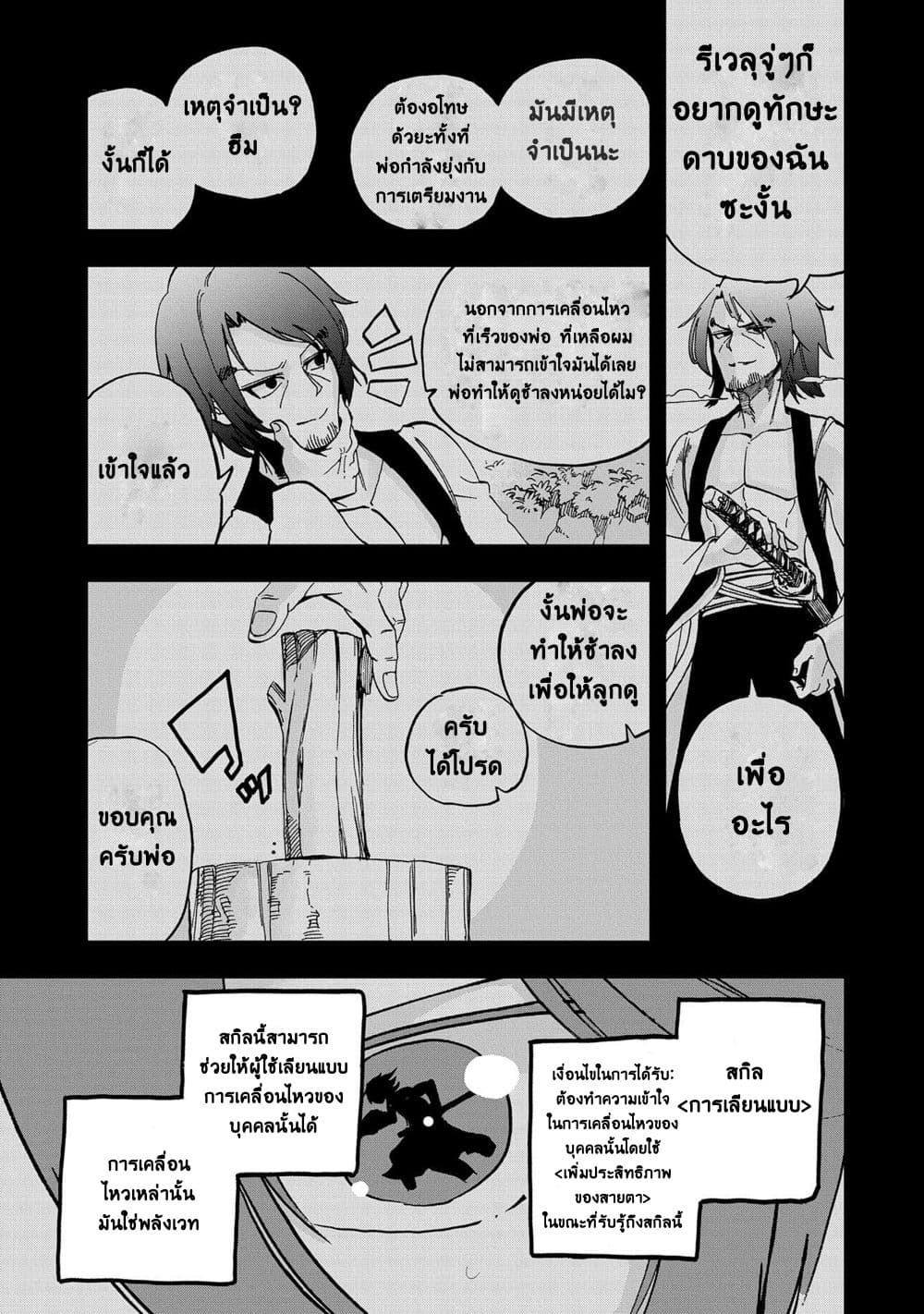 Sekai Saikyou no Doryokuka: Sainou ga (Doryoku) Datta no de Kouritsu Yoku Kikakugai no Doryoku o Shitemiru page 35