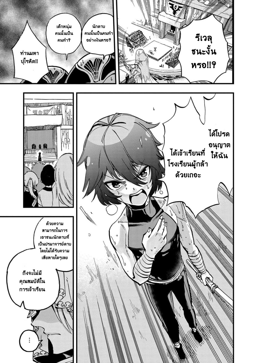 Sekai Saikyou no Doryokuka: Sainou ga (Doryoku) Datta no de Kouritsu Yoku Kikakugai no Doryoku o Shitemiru page 37
