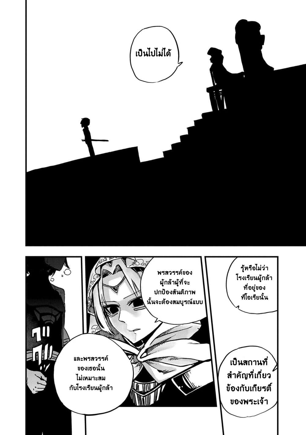 Sekai Saikyou no Doryokuka: Sainou ga (Doryoku) Datta no de Kouritsu Yoku Kikakugai no Doryoku o Shitemiru page 38