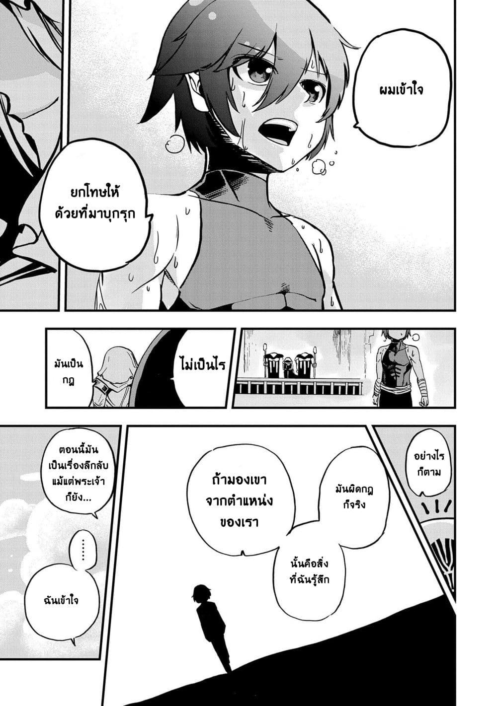 Sekai Saikyou no Doryokuka: Sainou ga (Doryoku) Datta no de Kouritsu Yoku Kikakugai no Doryoku o Shitemiru page 39
