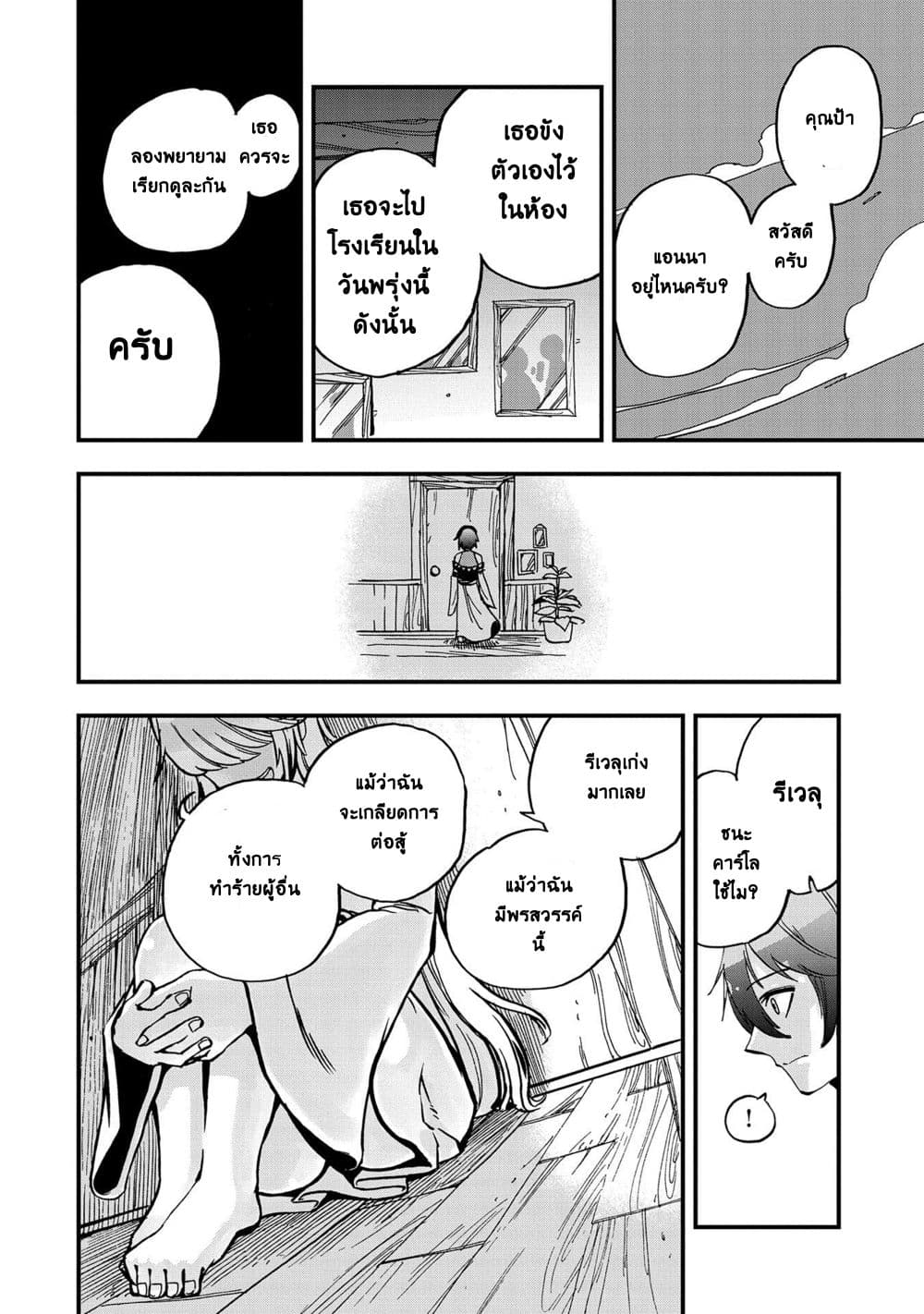 Sekai Saikyou no Doryokuka: Sainou ga (Doryoku) Datta no de Kouritsu Yoku Kikakugai no Doryoku o Shitemiru page 40