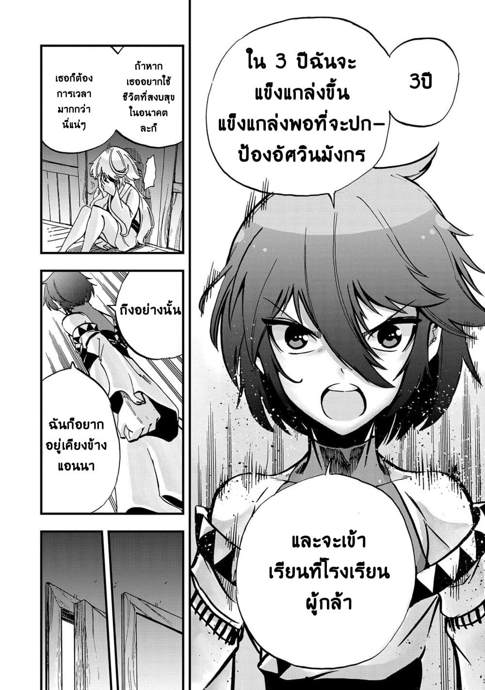 Sekai Saikyou no Doryokuka: Sainou ga (Doryoku) Datta no de Kouritsu Yoku Kikakugai no Doryoku o Shitemiru page 42