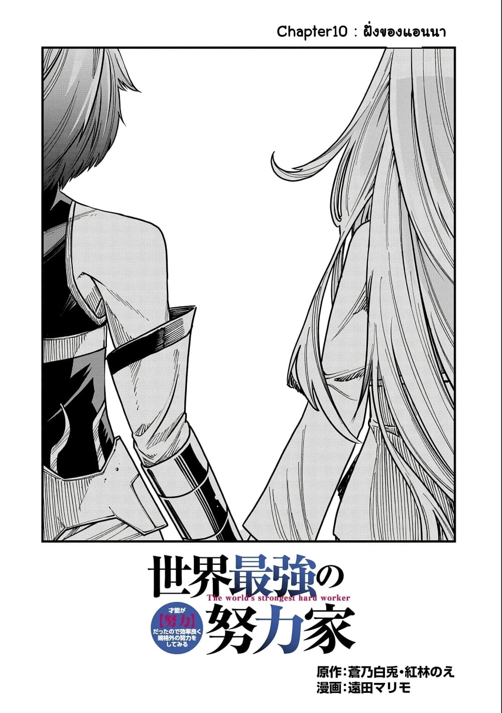 Sekai Saikyou no Doryokuka: Sainou ga (Doryoku) Datta no de Kouritsu Yoku Kikakugai no Doryoku o Shitemiru page 3