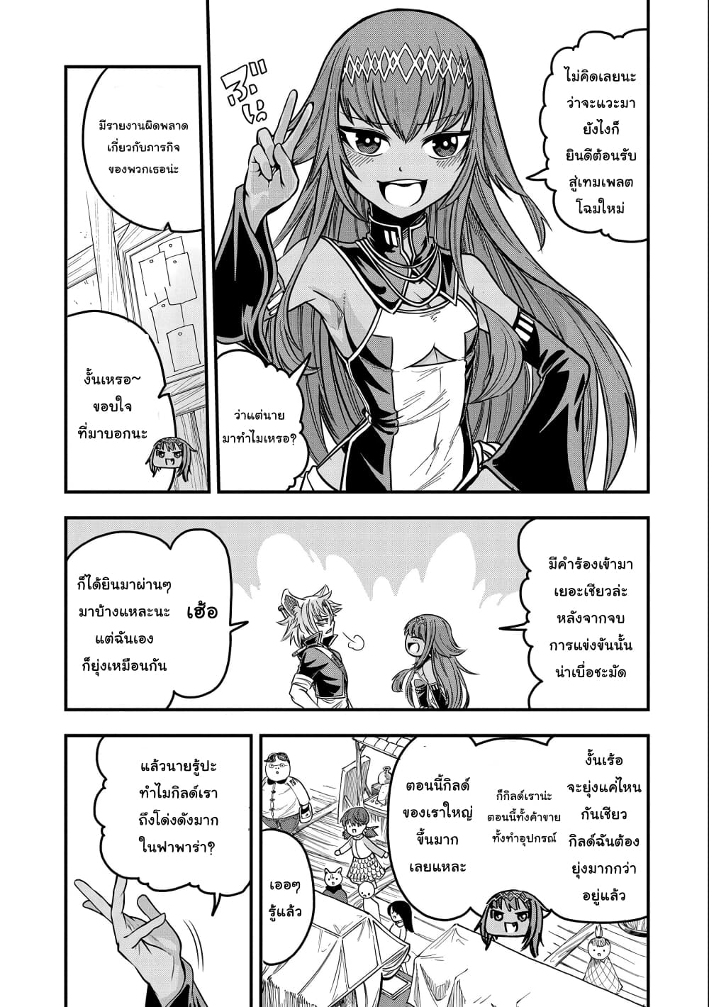 Sekai Saikyou no Doryokuka: Sainou ga (Doryoku) Datta no de Kouritsu Yoku Kikakugai no Doryoku o Shitemiru page 6