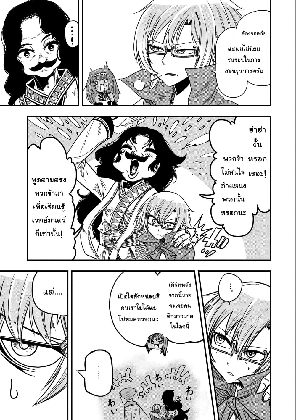 Sekai Saikyou no Doryokuka: Sainou ga (Doryoku) Datta no de Kouritsu Yoku Kikakugai no Doryoku o Shitemiru page 10
