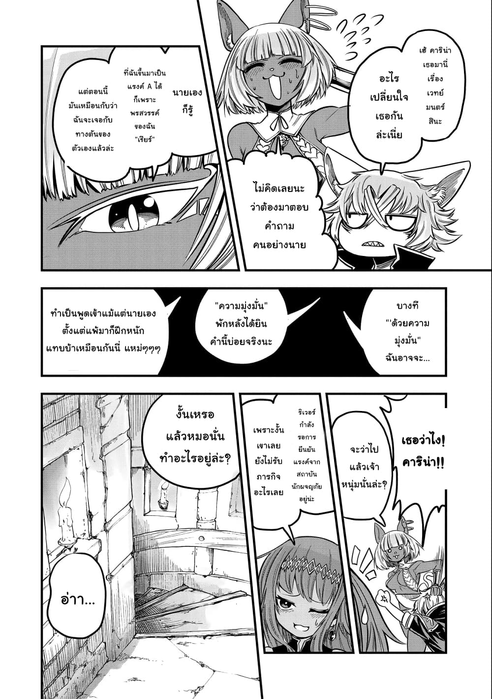 Sekai Saikyou no Doryokuka: Sainou ga (Doryoku) Datta no de Kouritsu Yoku Kikakugai no Doryoku o Shitemiru page 11