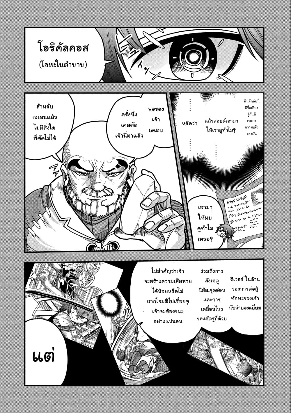 Sekai Saikyou no Doryokuka: Sainou ga (Doryoku) Datta no de Kouritsu Yoku Kikakugai no Doryoku o Shitemiru page 15
