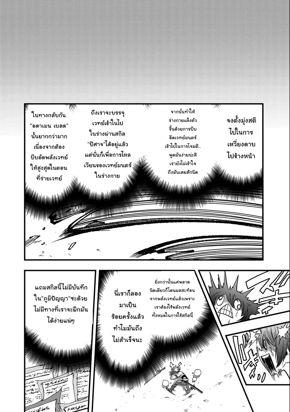 Sekai Saikyou no Doryokuka: Sainou ga (Doryoku) Datta no de Kouritsu Yoku Kikakugai no Doryoku o Shitemiru page 17