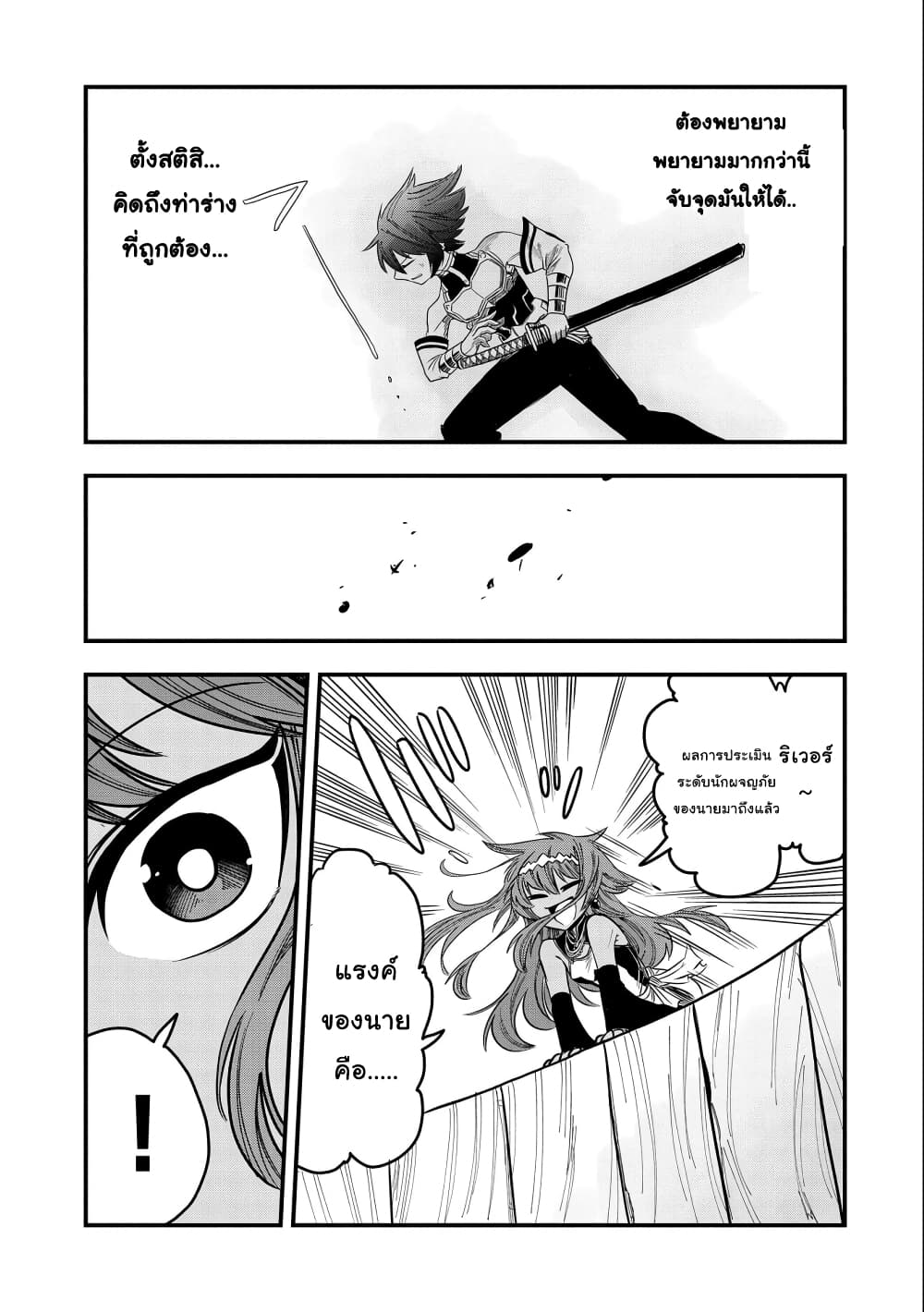 Sekai Saikyou no Doryokuka: Sainou ga (Doryoku) Datta no de Kouritsu Yoku Kikakugai no Doryoku o Shitemiru page 18