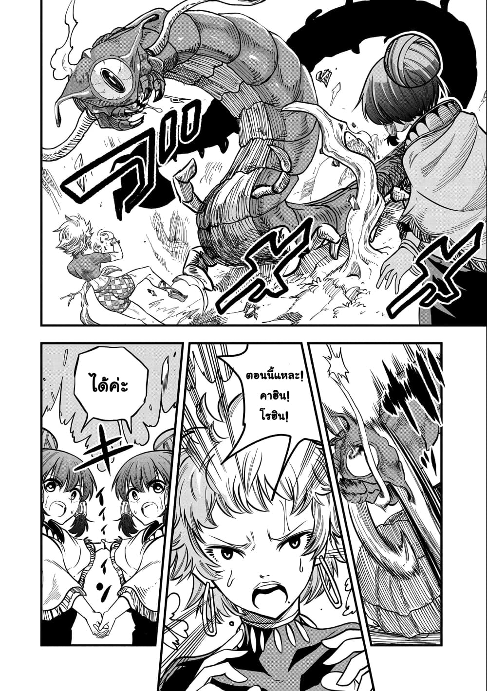Sekai Saikyou no Doryokuka: Sainou ga (Doryoku) Datta no de Kouritsu Yoku Kikakugai no Doryoku o Shitemiru page 21