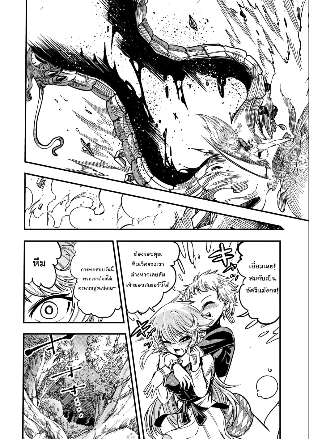 Sekai Saikyou no Doryokuka: Sainou ga (Doryoku) Datta no de Kouritsu Yoku Kikakugai no Doryoku o Shitemiru page 23