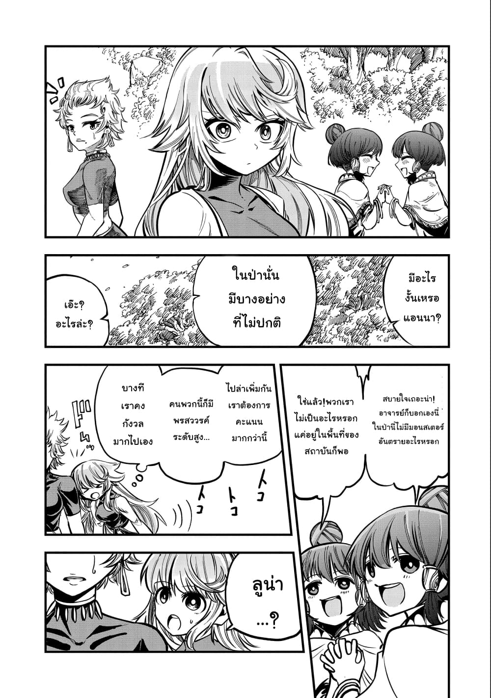 Sekai Saikyou no Doryokuka: Sainou ga (Doryoku) Datta no de Kouritsu Yoku Kikakugai no Doryoku o Shitemiru page 24