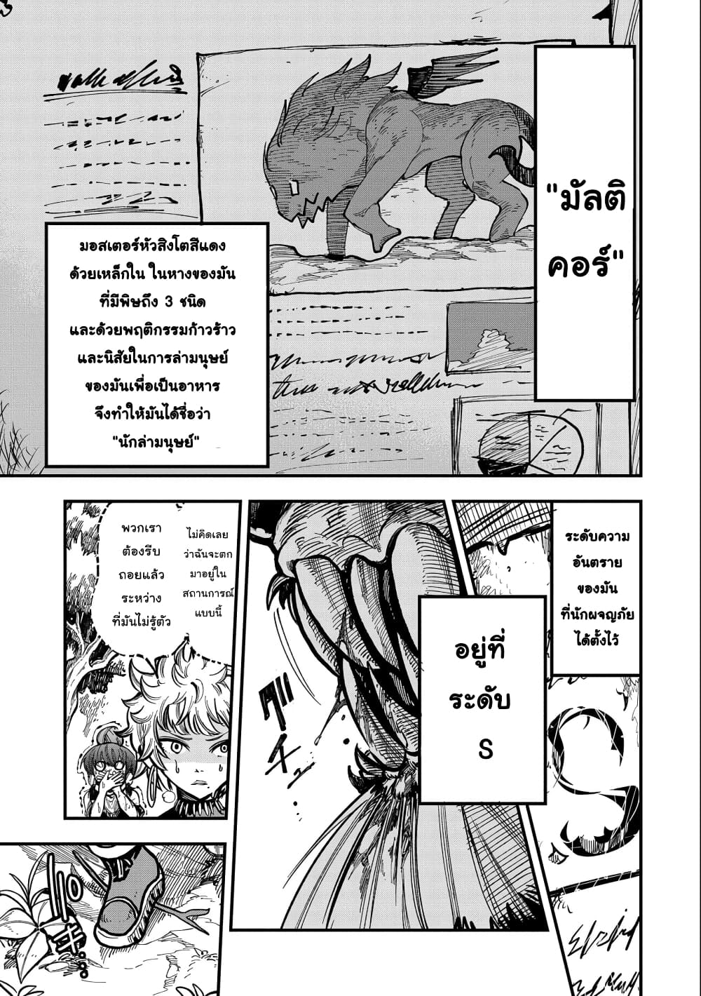 Sekai Saikyou no Doryokuka: Sainou ga (Doryoku) Datta no de Kouritsu Yoku Kikakugai no Doryoku o Shitemiru page 26