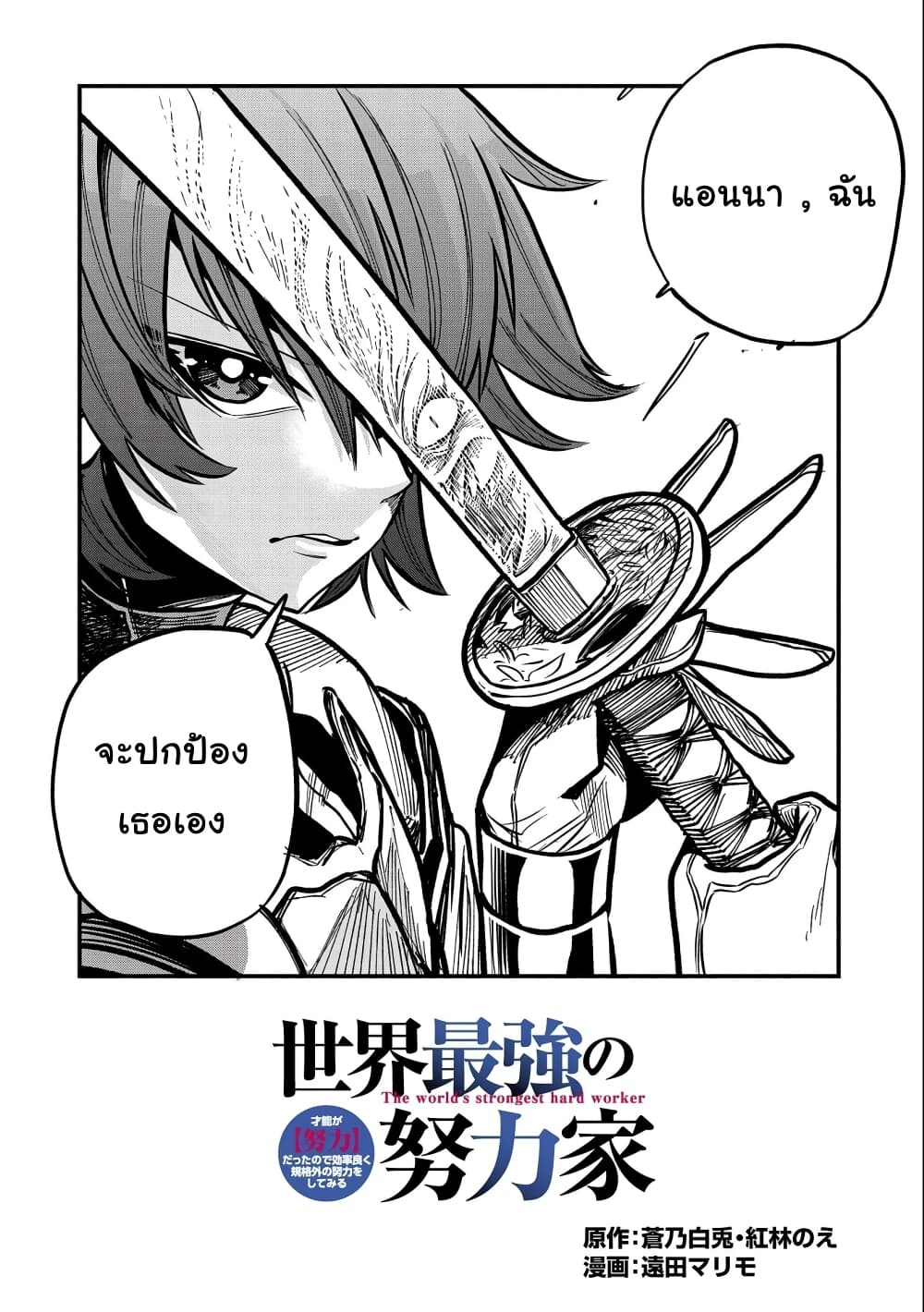 Sekai Saikyou no Doryokuka: Sainou ga (Doryoku) Datta no de Kouritsu Yoku Kikakugai no Doryoku o Shitemiru page 3