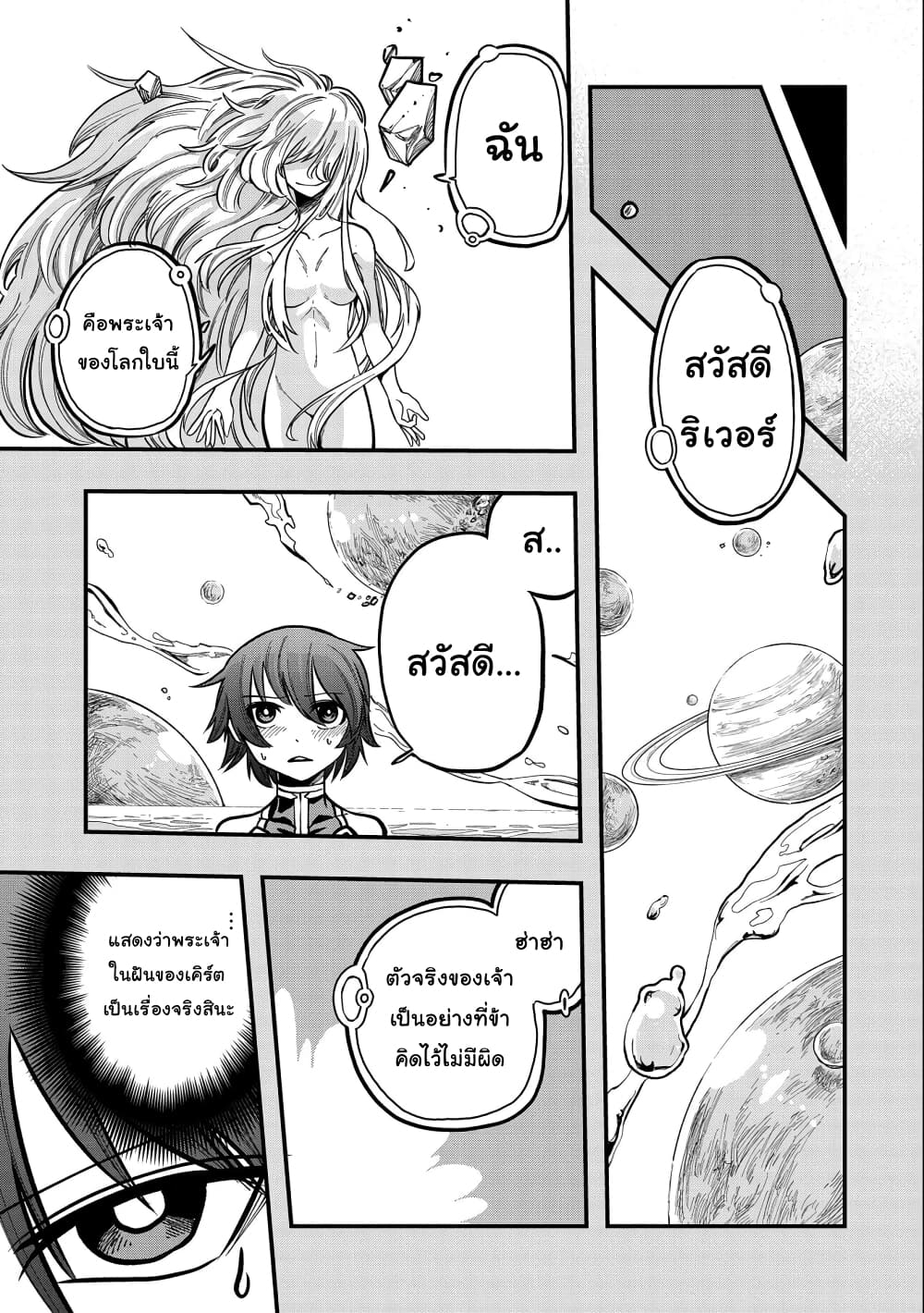 Sekai Saikyou no Doryokuka: Sainou ga (Doryoku) Datta no de Kouritsu Yoku Kikakugai no Doryoku o Shitemiru page 4