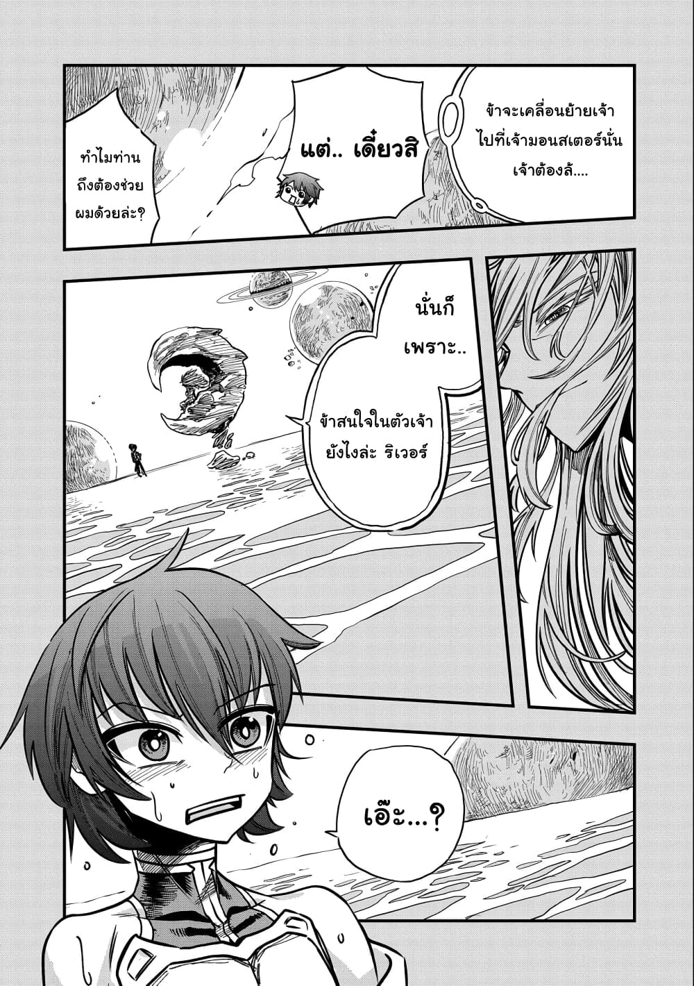 Sekai Saikyou no Doryokuka: Sainou ga (Doryoku) Datta no de Kouritsu Yoku Kikakugai no Doryoku o Shitemiru page 8