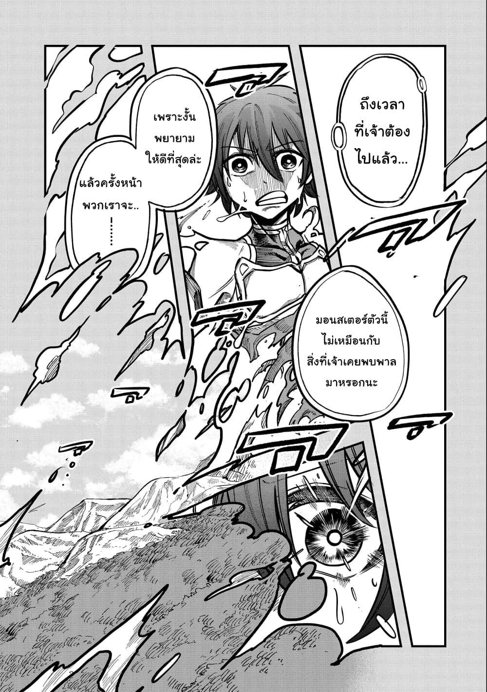Sekai Saikyou no Doryokuka: Sainou ga (Doryoku) Datta no de Kouritsu Yoku Kikakugai no Doryoku o Shitemiru page 10