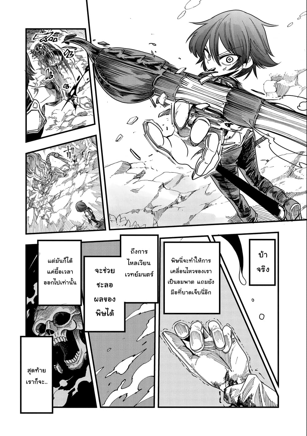 Sekai Saikyou no Doryokuka: Sainou ga (Doryoku) Datta no de Kouritsu Yoku Kikakugai no Doryoku o Shitemiru page 17