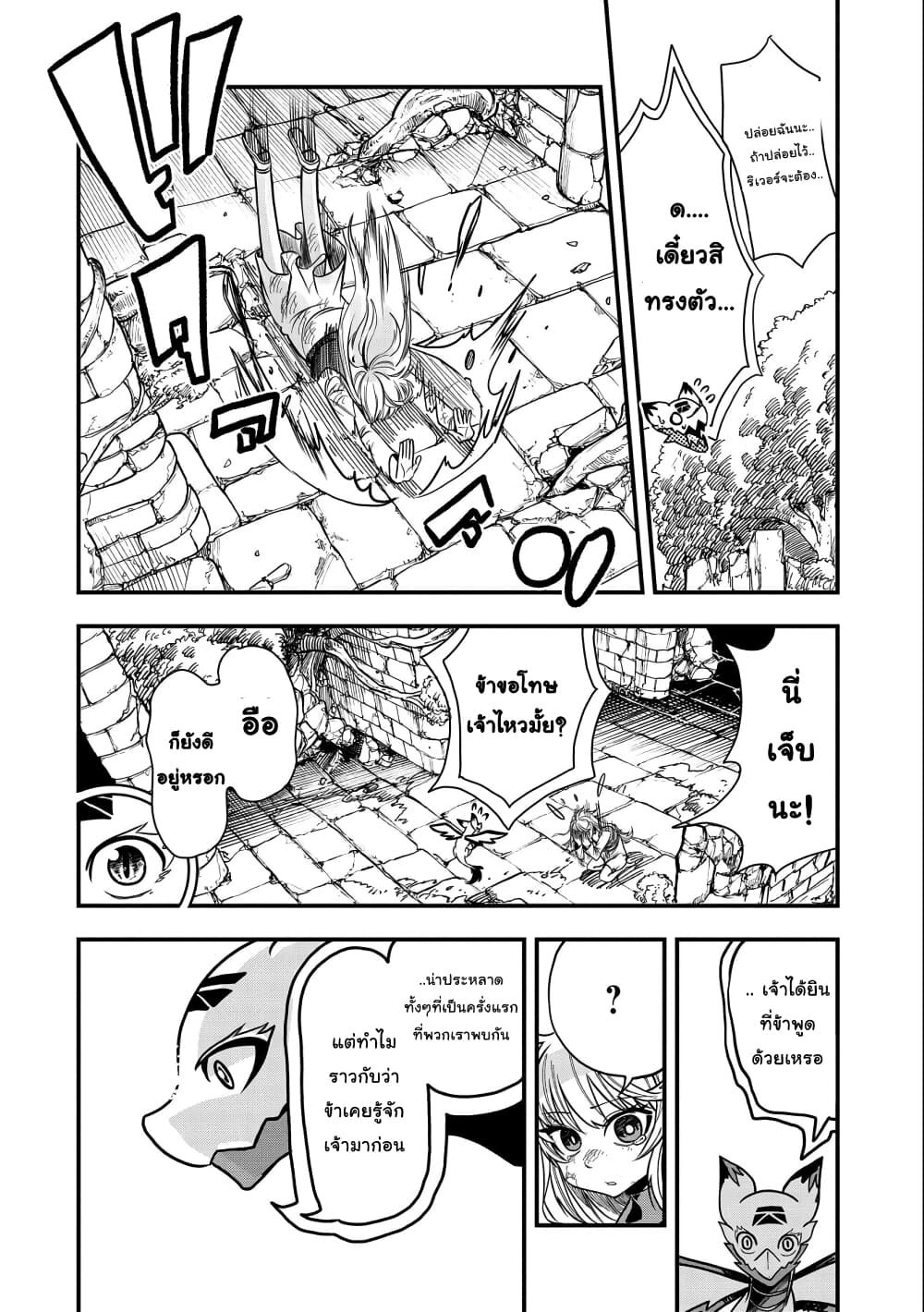 Sekai Saikyou no Doryokuka: Sainou ga (Doryoku) Datta no de Kouritsu Yoku Kikakugai no Doryoku o Shitemiru page 19