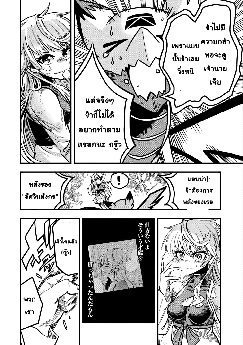Sekai Saikyou no Doryokuka: Sainou ga (Doryoku) Datta no de Kouritsu Yoku Kikakugai no Doryoku o Shitemiru page 21