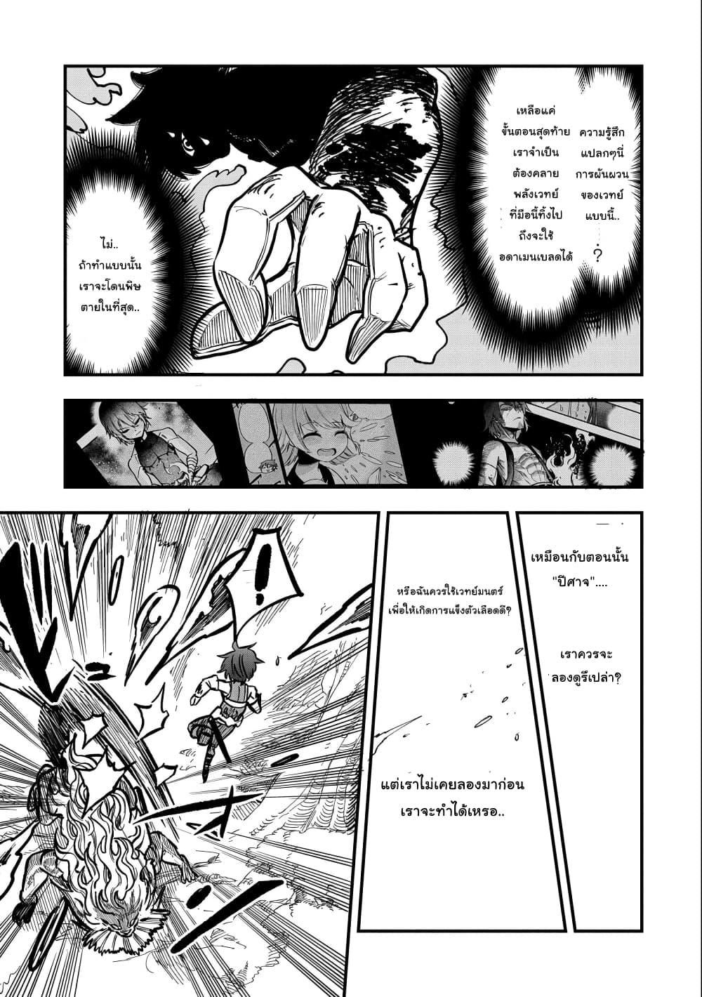 Sekai Saikyou no Doryokuka: Sainou ga (Doryoku) Datta no de Kouritsu Yoku Kikakugai no Doryoku o Shitemiru page 24