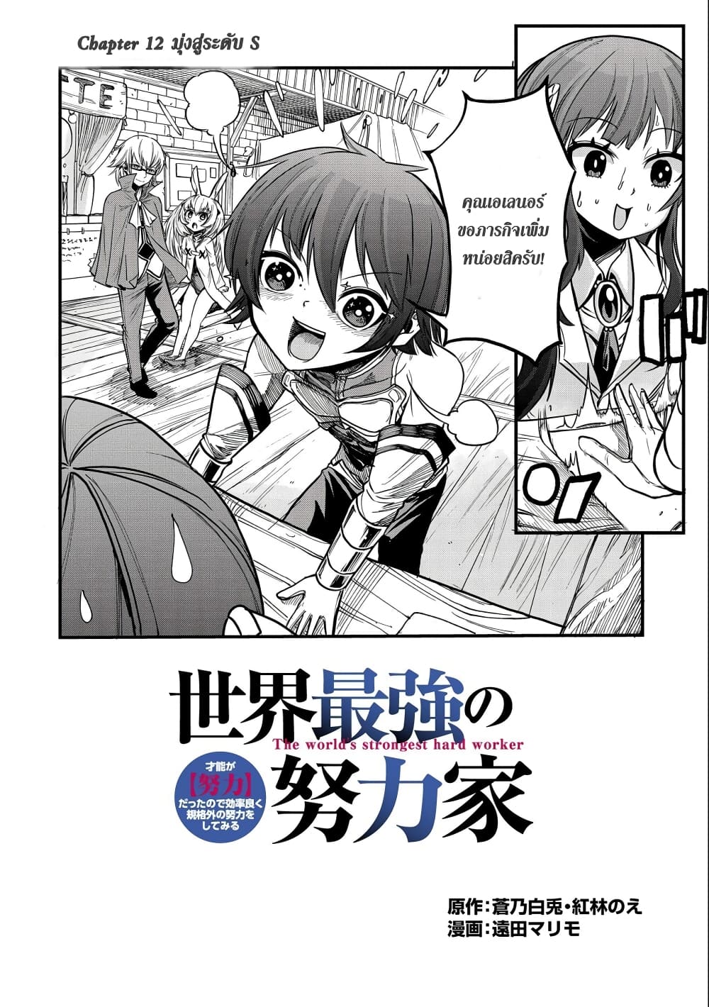 Sekai Saikyou no Doryokuka: Sainou ga (Doryoku) Datta no de Kouritsu Yoku Kikakugai no Doryoku o Shitemiru page 3
