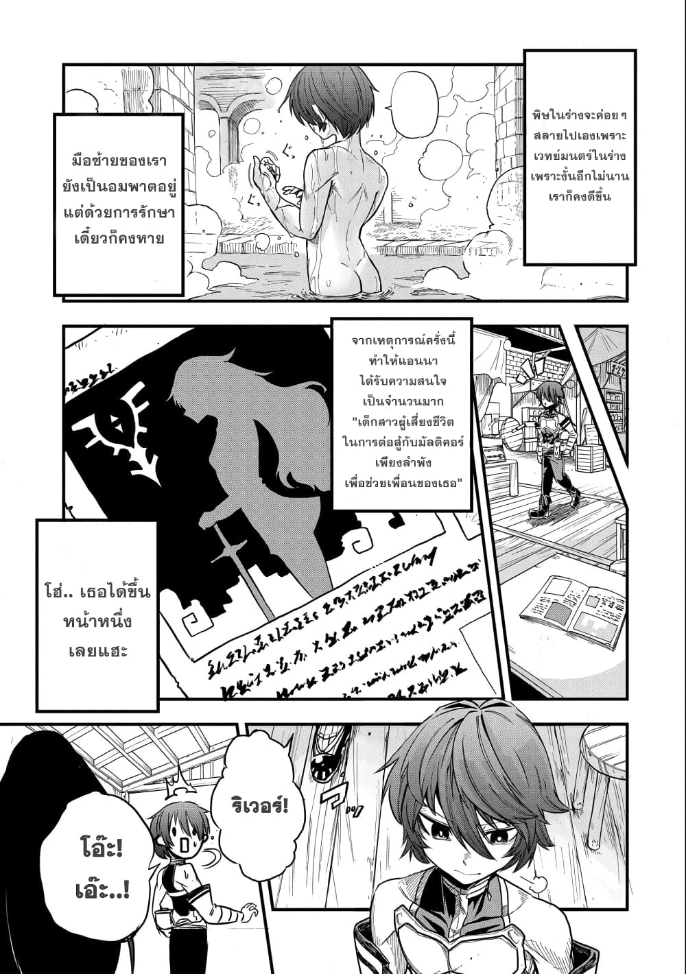 Sekai Saikyou no Doryokuka: Sainou ga (Doryoku) Datta no de Kouritsu Yoku Kikakugai no Doryoku o Shitemiru page 6