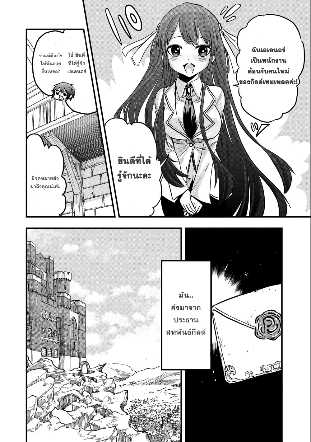 Sekai Saikyou no Doryokuka: Sainou ga (Doryoku) Datta no de Kouritsu Yoku Kikakugai no Doryoku o Shitemiru page 7