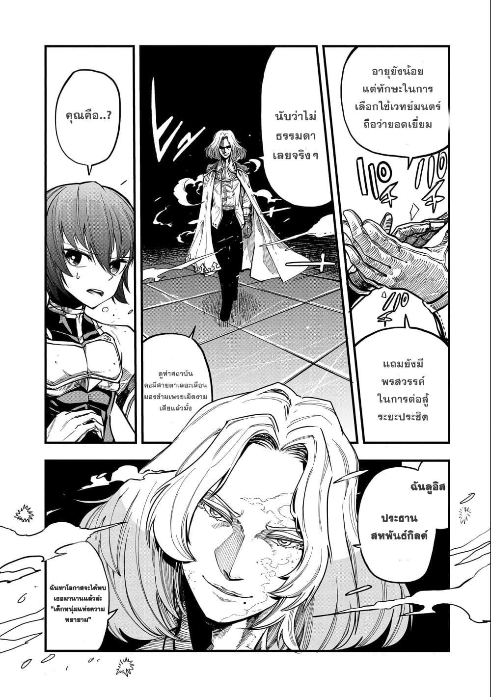 Sekai Saikyou no Doryokuka: Sainou ga (Doryoku) Datta no de Kouritsu Yoku Kikakugai no Doryoku o Shitemiru page 12