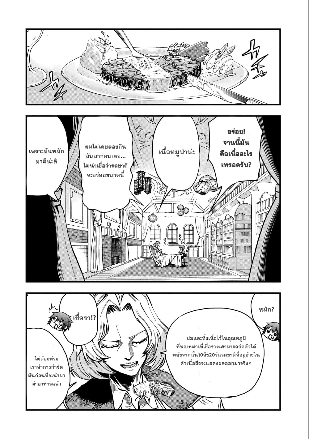 Sekai Saikyou no Doryokuka: Sainou ga (Doryoku) Datta no de Kouritsu Yoku Kikakugai no Doryoku o Shitemiru page 13