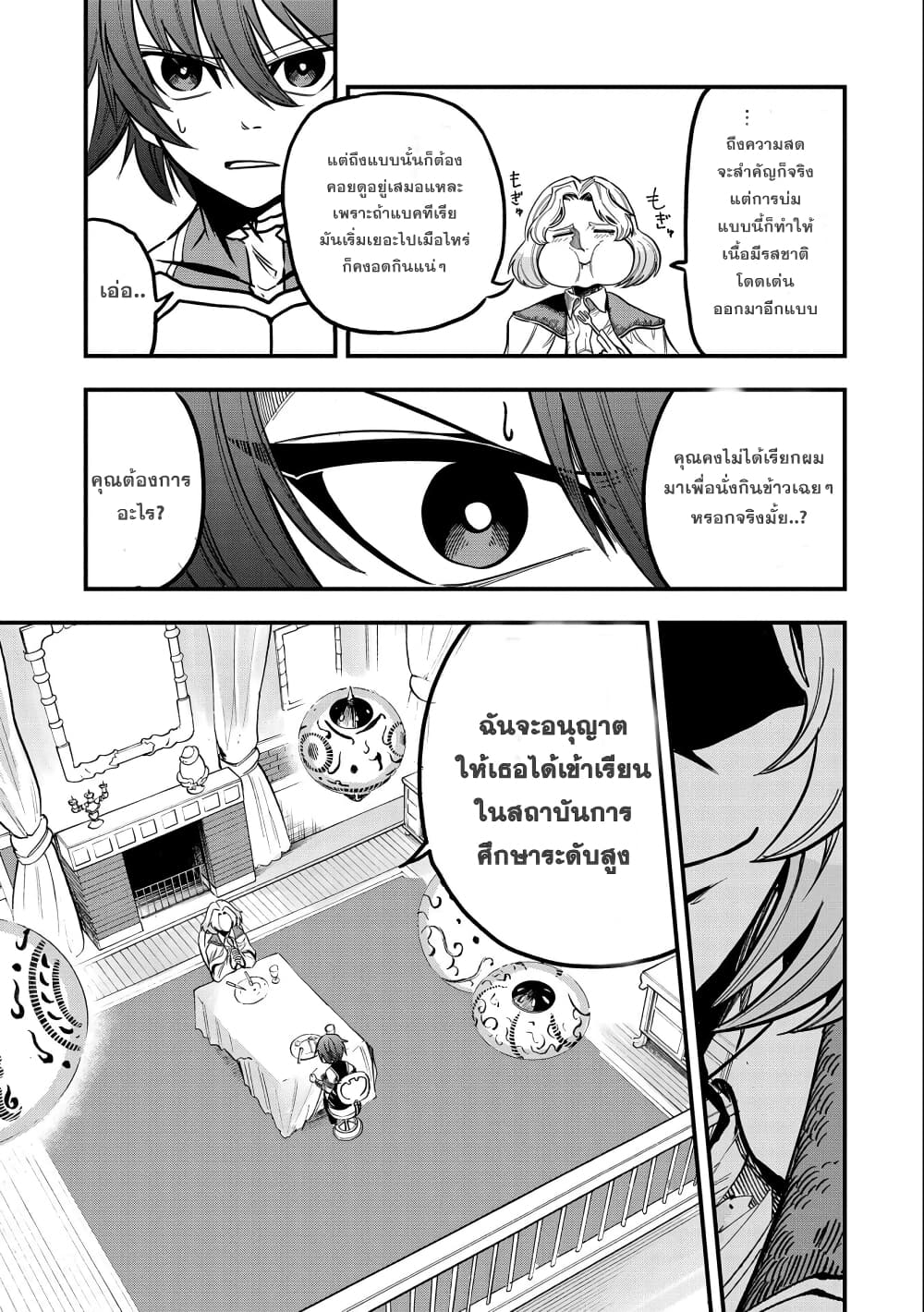 Sekai Saikyou no Doryokuka: Sainou ga (Doryoku) Datta no de Kouritsu Yoku Kikakugai no Doryoku o Shitemiru page 14