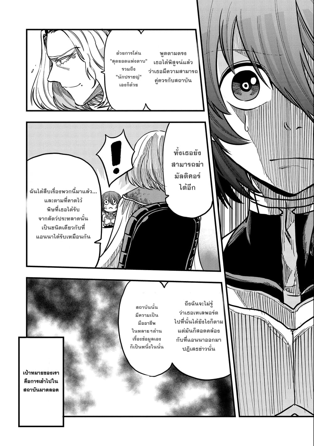 Sekai Saikyou no Doryokuka: Sainou ga (Doryoku) Datta no de Kouritsu Yoku Kikakugai no Doryoku o Shitemiru page 15