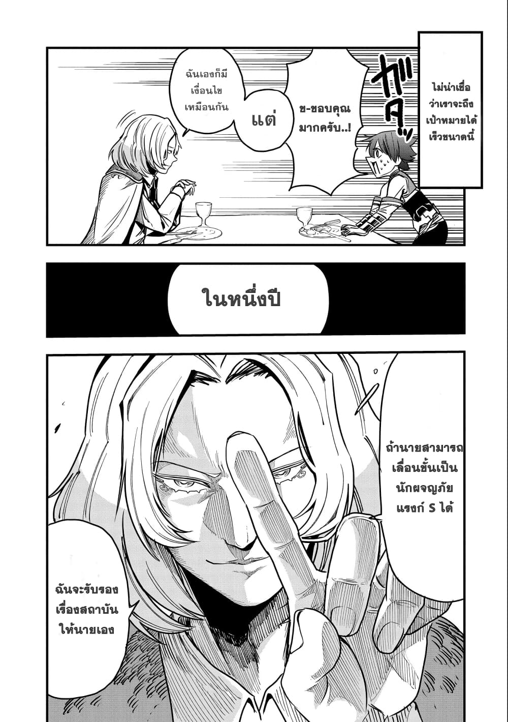 Sekai Saikyou no Doryokuka: Sainou ga (Doryoku) Datta no de Kouritsu Yoku Kikakugai no Doryoku o Shitemiru page 16